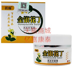 天赋祺臻金银花丁透皮抑菌膏