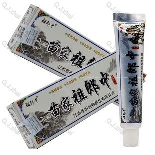 买2送1买3送2 祖郎中苗家祖郎中抑菌乳膏 正品防伪
