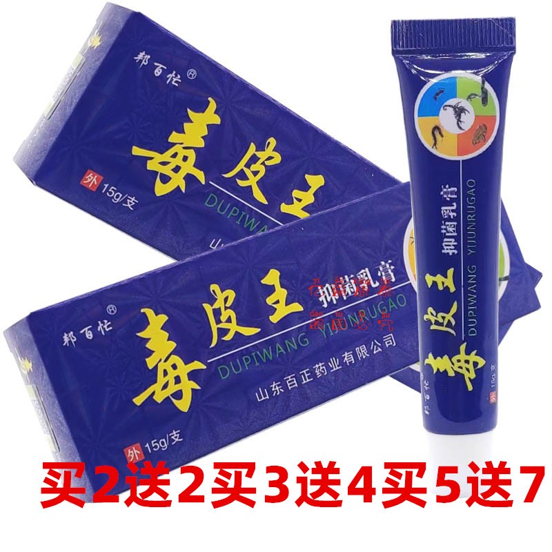 邦百忙毒皮王抑菌乳膏