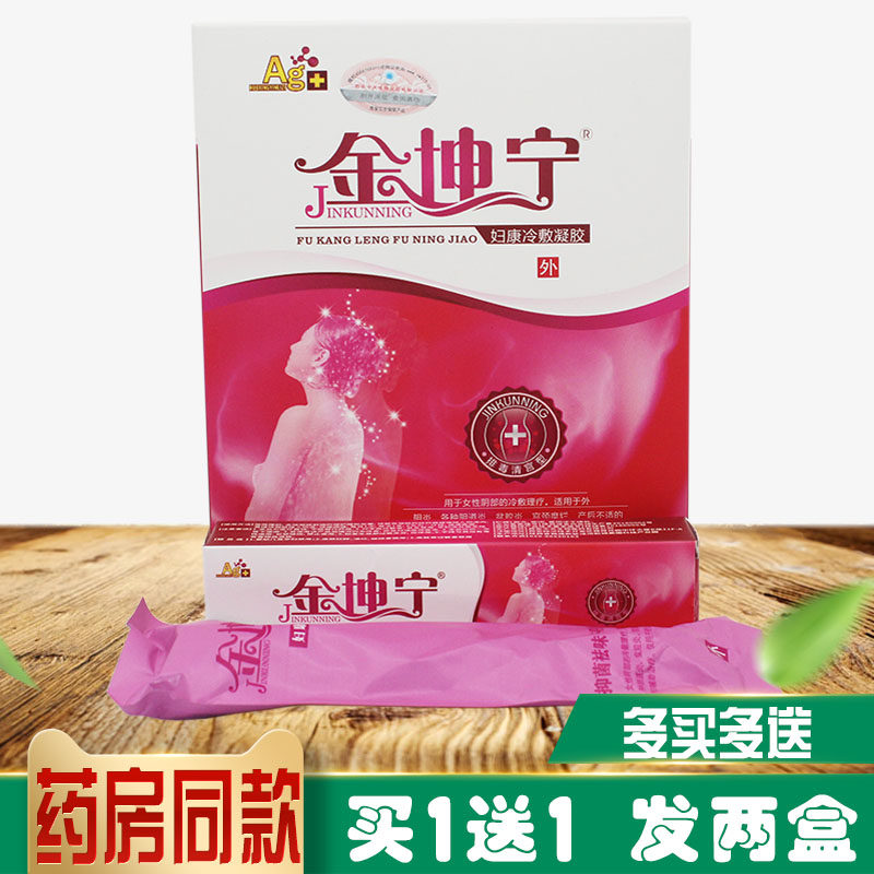 买1送1 金坤宁妇洁凝胶妇科异味女性阴道清洁护理洁阴抑菌祛异味