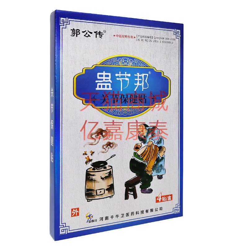 郭公传蛊节邦关节保健贴4贴装