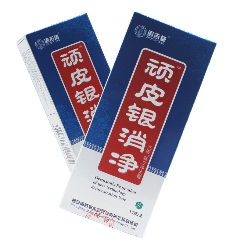 兆春牌顽皮肤康净乳膏