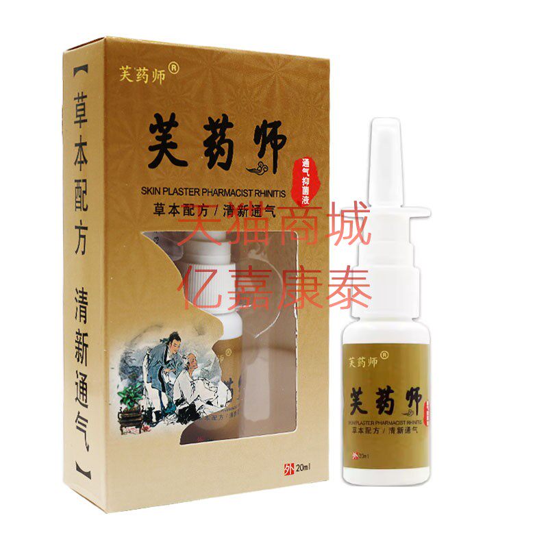 芙药师通气抑菌液喷剂