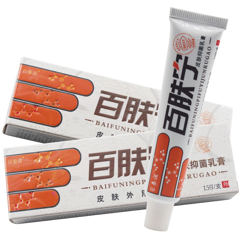 买2送1买3送2 另送棉签一份 百秦诺百肤宁皮肤抑菌乳膏百肤宁乳膏