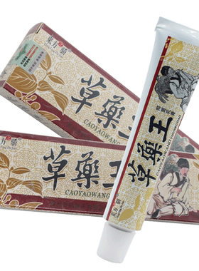 东方之骄草药王抑菌乳膏