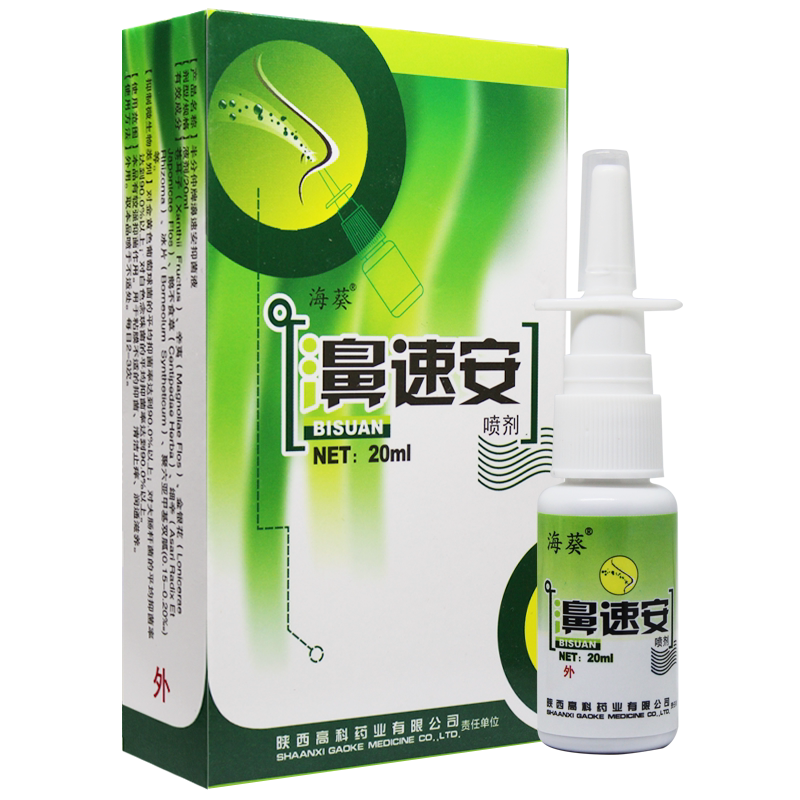 雪山百草濞速安濞琰舒宁喷剂