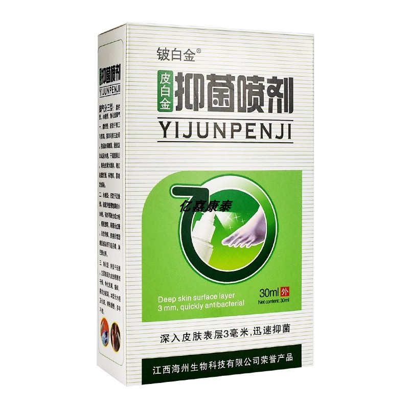 铍白金正品防伪抑菌喷剂买2送1