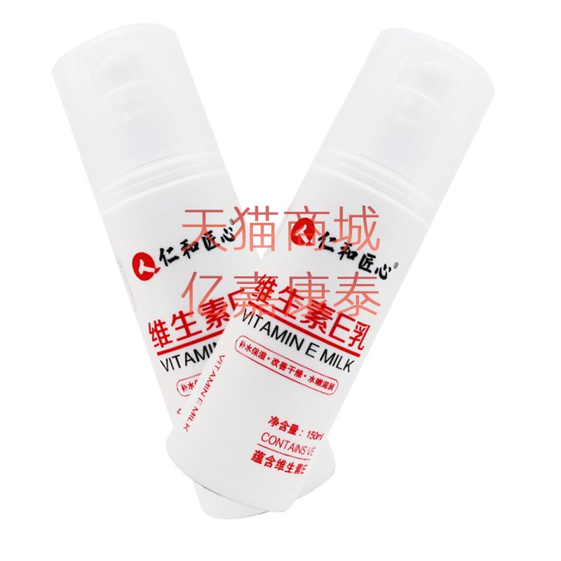 天赋仁和匠心维生素E乳