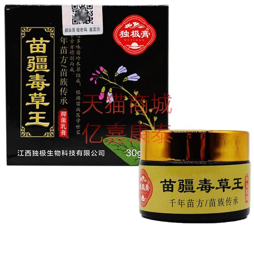 永森堂独极膏苗疆毒草王抑菌乳膏