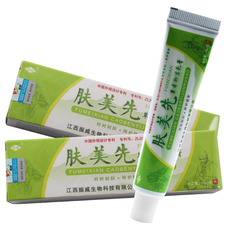 【买3送1买5送2】正品防伪广西元华 恒毅 肤美先草本抑菌乳膏