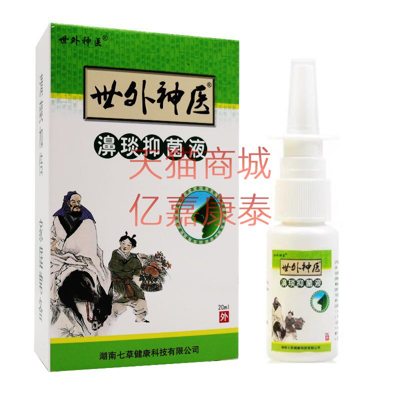 舒立嘉世外神医濞琰抑菌液20毫升