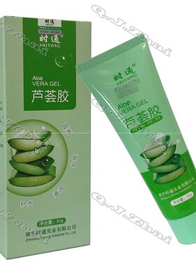 健驰时通芦荟胶80克买2送1
