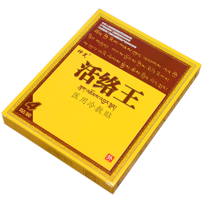 神芙活络王买二赠一买五赠五