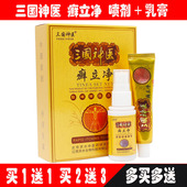 一赠一正品 乳膏湿立净敏立净 喷剂 三国神医立净组合套装 乳膏