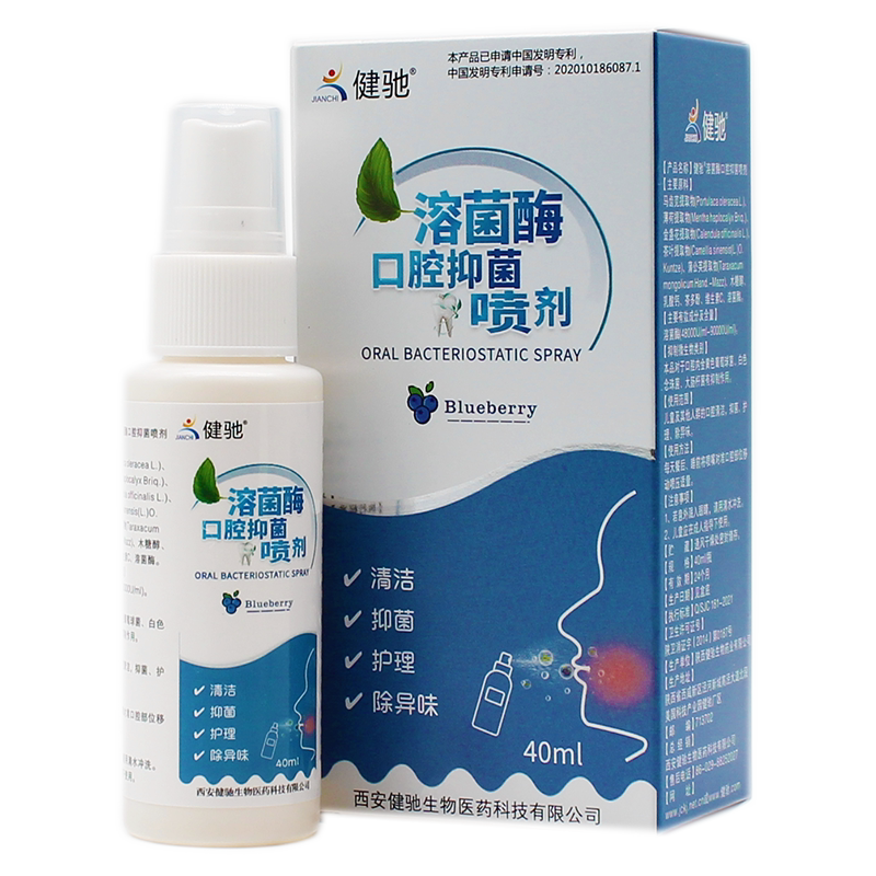健驰溶菌酶口腔抑菌喷剂
