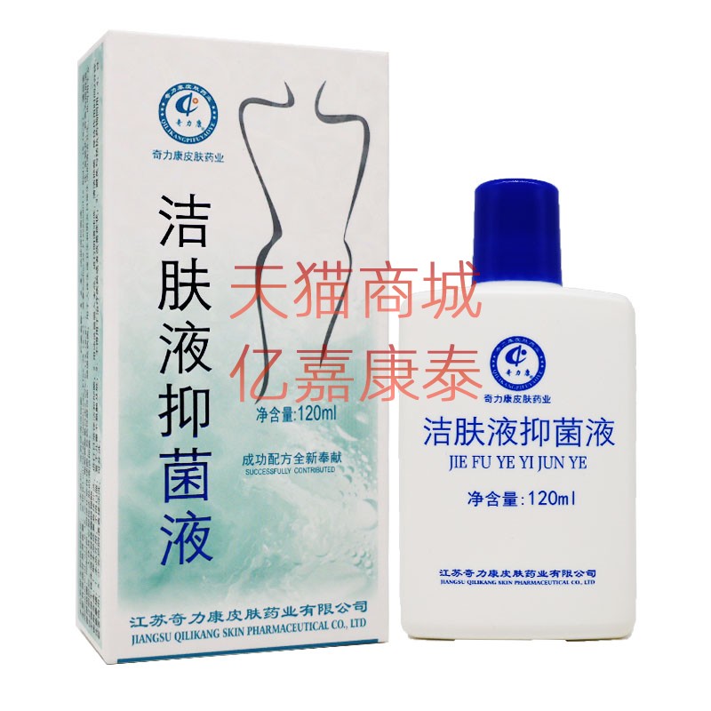 奇力康洁肤液抑菌液120毫升