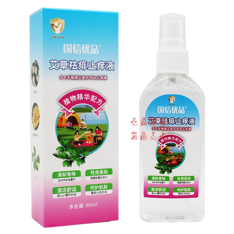 天赋艾草祛痱止痒液喷剂