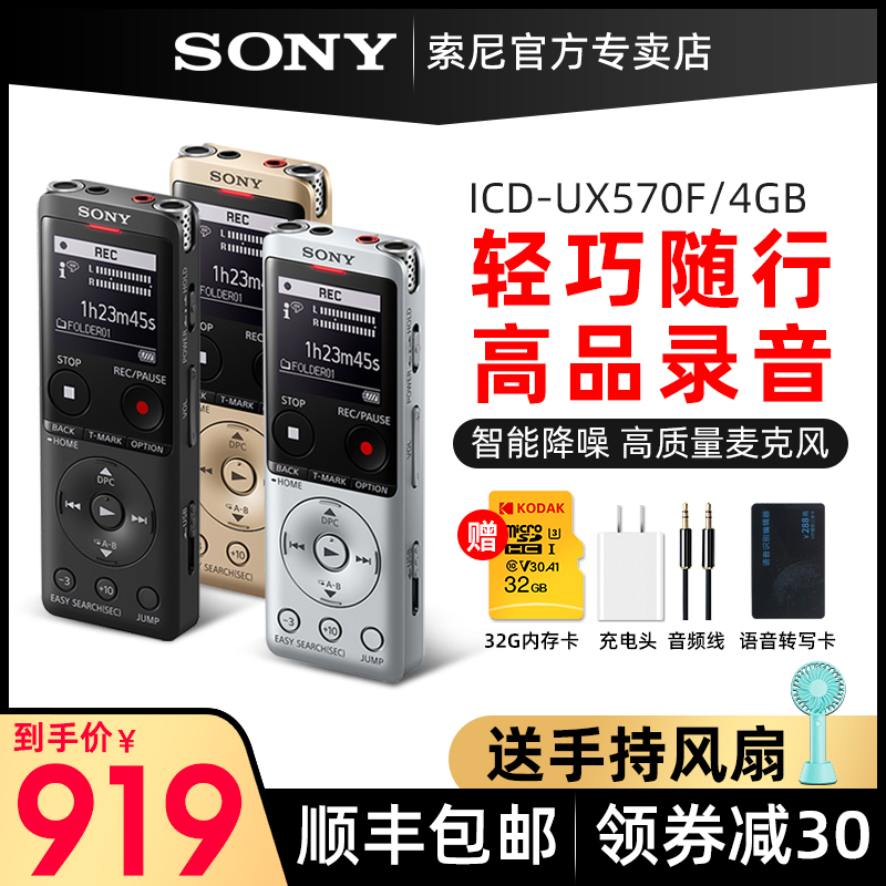 Sony/索尼录音笔ICD-UX570F专业高清降噪上课用学生小随身便携式录音机远程语音转文字超长待机大容量录音器