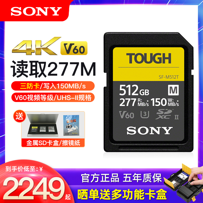 SONY索尼V60sd卡512g相机内存卡SF-M512T三防TOUGH高速存储卡A7M4 闪存卡/U盘/存储/移动硬盘 闪存卡 原图主图