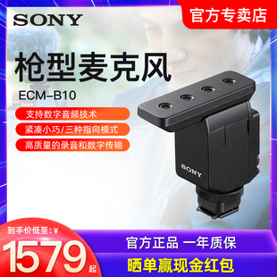 Sony 索尼ECM B10枪型麦克风外接单反相机话筒A7M4 ZVE10