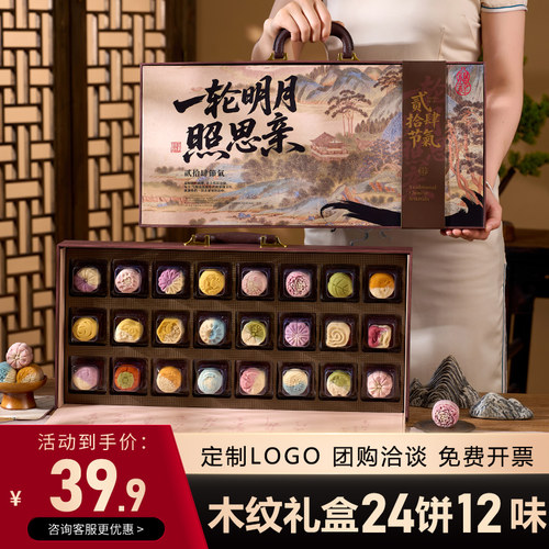 中秋月饼礼盒企业团购长辈送礼品
