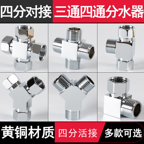 全铜4分三通活接分水器分水接头洗衣机热水器智能抽水马桶进水4通