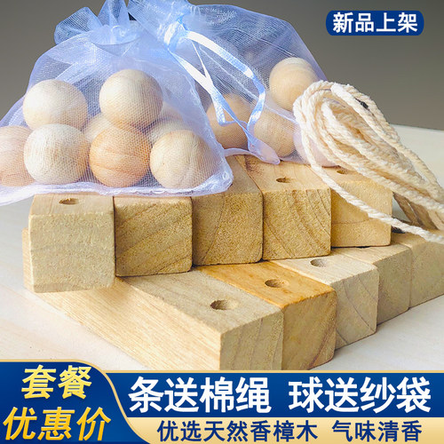 天然香樟木条樟脑丸衣柜家用芳香防霉防虫蛀除味潮驱虫神器蟑螂球 - 封面