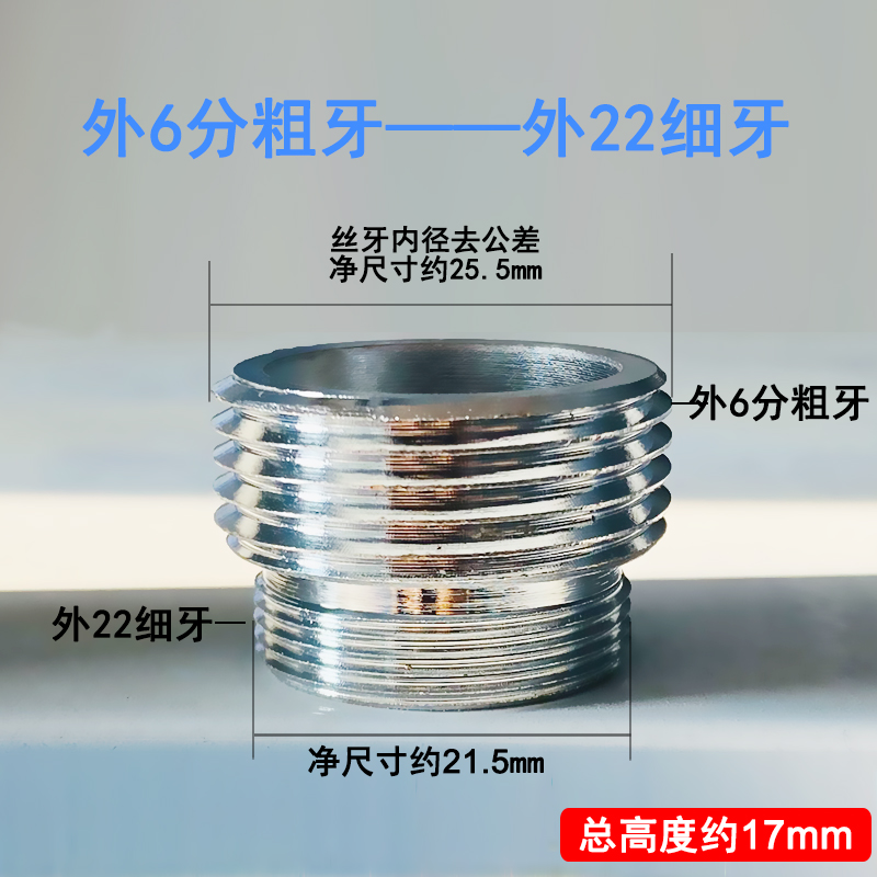 起泡器水龙头转接头6分\22外丝细牙转换进水管粗牙花洒变径4分20