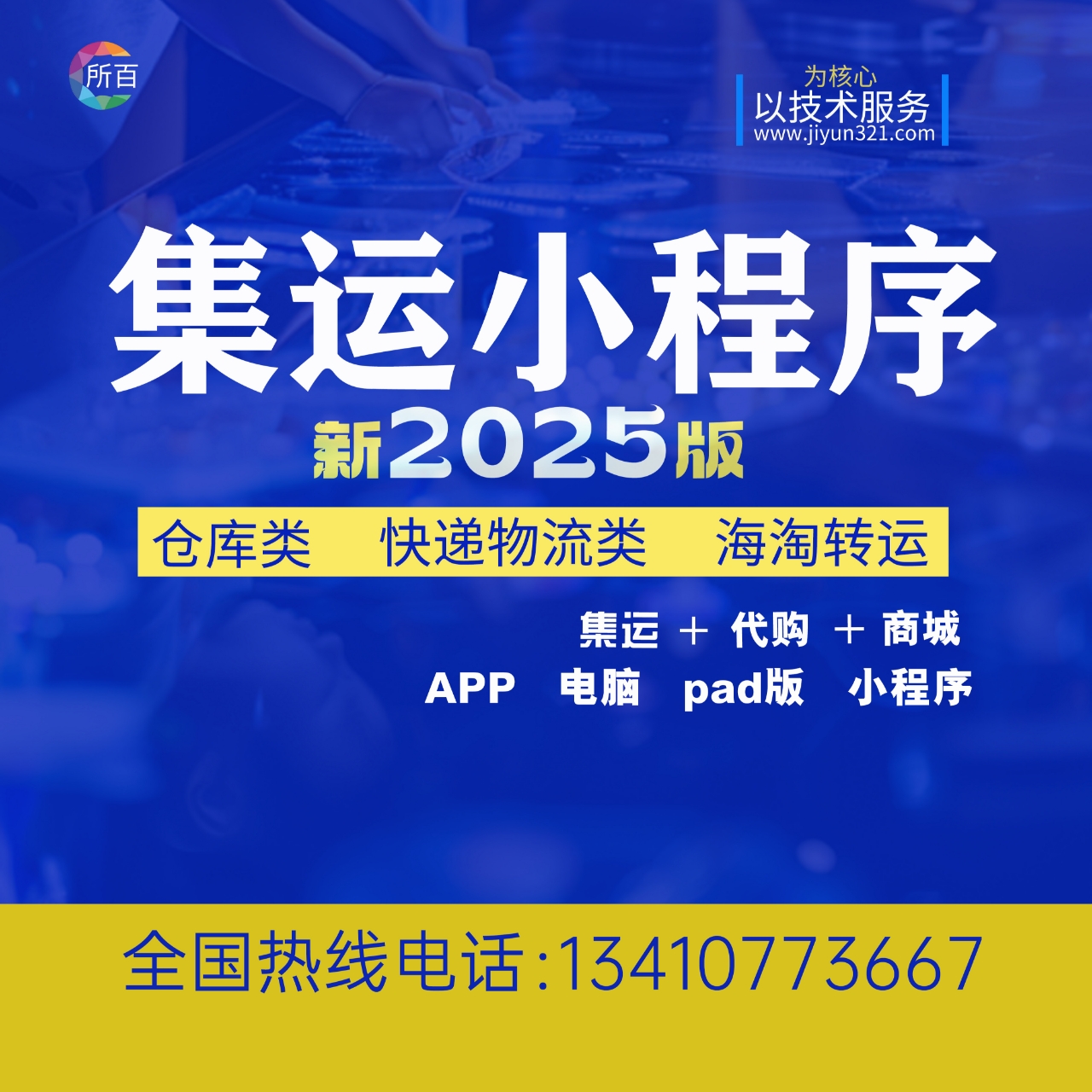 物流集运系统全球运输系统统小程序仓库管理系统软件app海外