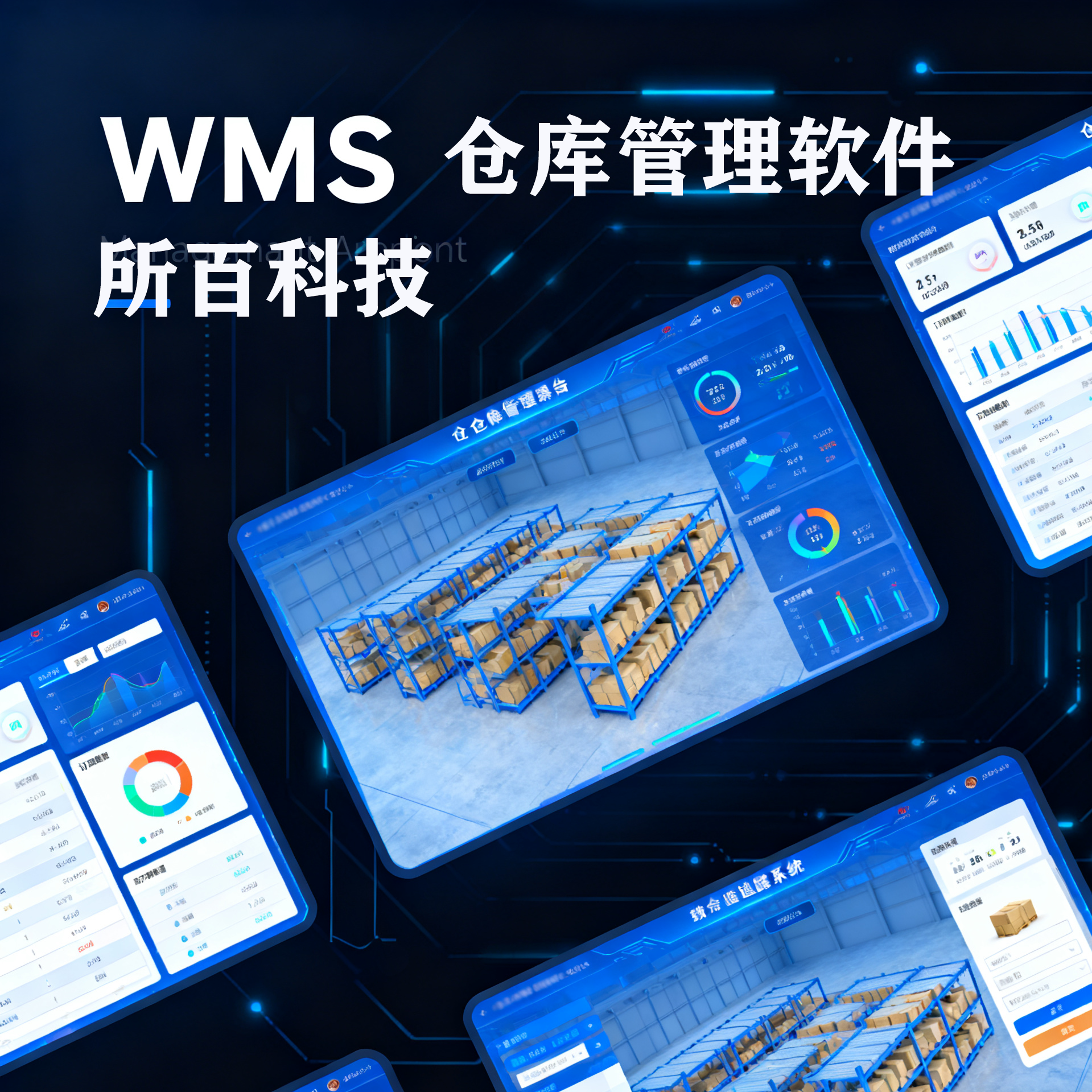 wms仓库管理系统APP扫码入库出口软件仓储智慧erp平台库存移动端