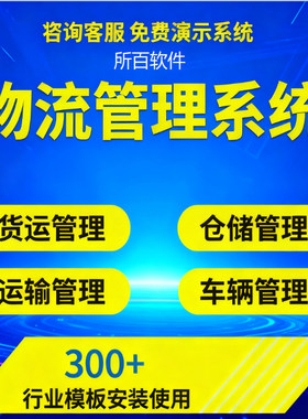 国内物流管理系统小程序下单扫码入库出库派送智能物流物流软件