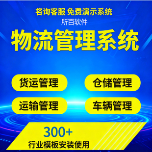 国内物流管理系统小程序下单扫码入库出库派送智能物流物流软件