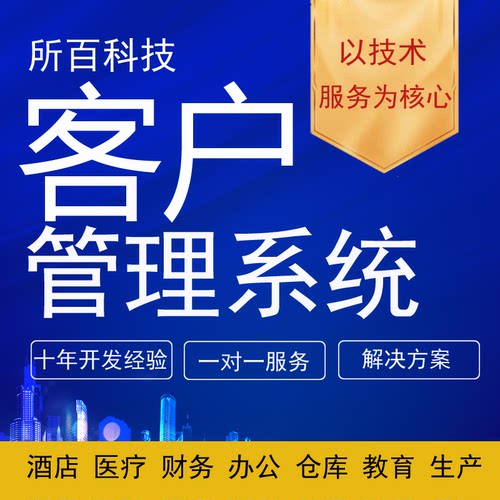 客户管理系统企业员工客户开发团队OA办公协作移动智能CRM审批