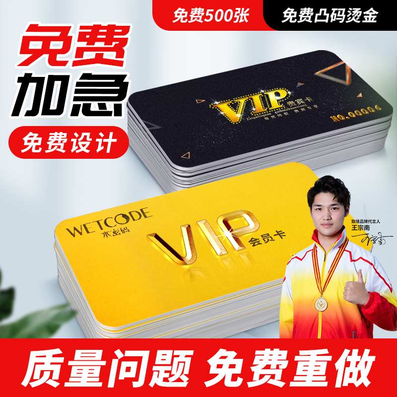 会员卡定制vip卡制作pvc卡硬卡