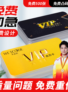 会员卡定制vip卡制作卡片硬卡订制塑料pvc制卡洗车美发店健身房磁卡金属贵宾卡会员管理系统id储值积分体验卡