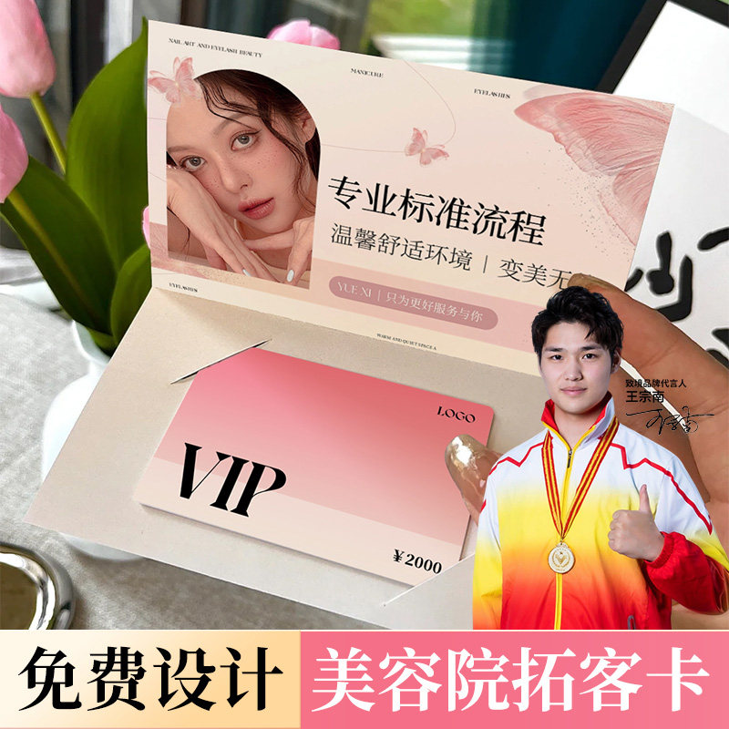 美容院拓卡定制vip卡拓客活动体验卡定制优惠券代金券广告皮肤管理周年庆对折卡套项目感谢卡设计印刷图片