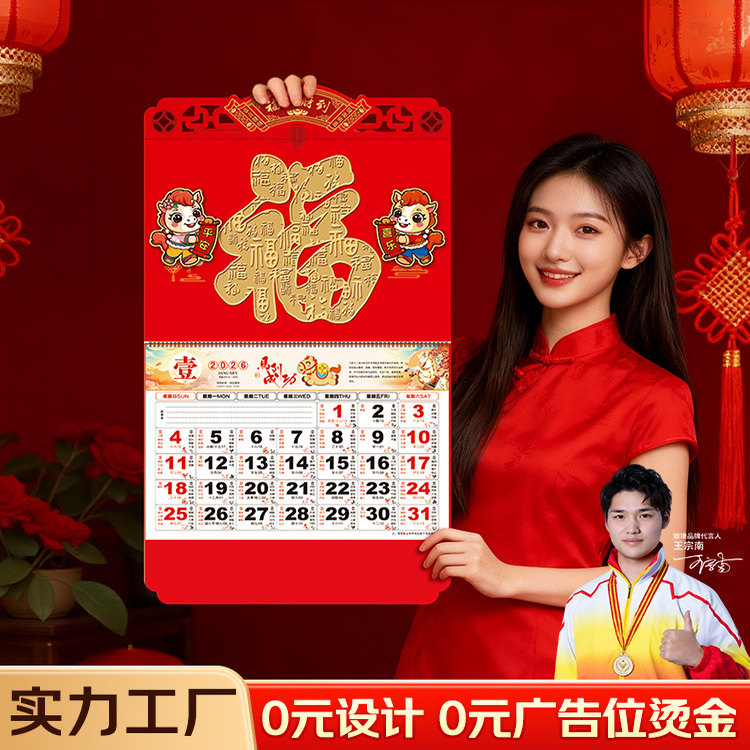 挂历定制2026年新款国风传统金箔福字公司挂历吊牌挂墙式加大加厚客厅装饰企业日历周历台历礼品订制,文具电教/文化用品/商务用品,台历,淘宝优惠券,粉丝福利购,淘宝优惠卷