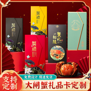 大闸蟹礼品卡套定制螃蟹券制作通用版蟹卡定做刮刮卡塑料PVC会员刮刮海鲜卡片制作阳澄湖提货卡礼券封订制
