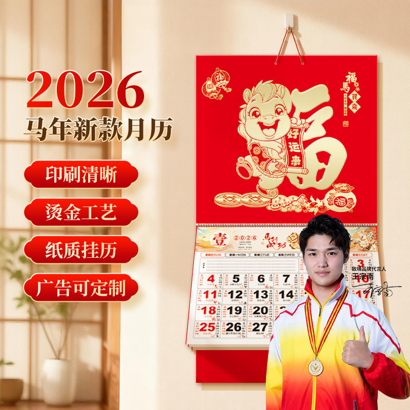 挂历定制2026年新款高档日历月历定制公司企业广告设计烫金款六开中国风金箔吊牌墙历福字挂历制作订做
