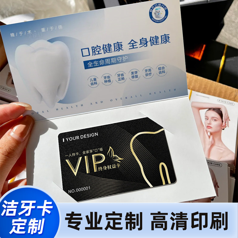 洁牙卡定制会员卡名片定制牙科口腔医院诊所会员储值卡名片加印logo免费洗牙洁牙卡券口腔检查代金券订制作