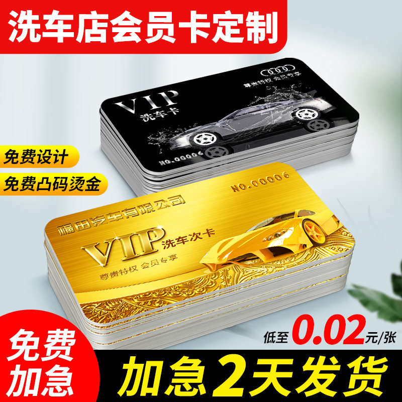 洗车店会员卡定制高档磨砂哑面pvc消费购物硬卡订做磁条贵宾卡片ic