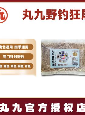 丸九饵料力作粒战新鲫颗粒底特选腥香拉丝粉复配野钓狂屠腥香鲫鱼