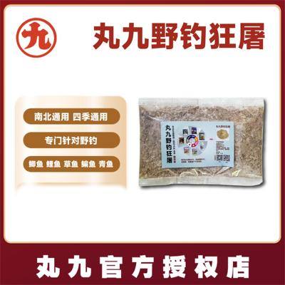 丸九原装饵料复配一包搞定鲫鱼饵