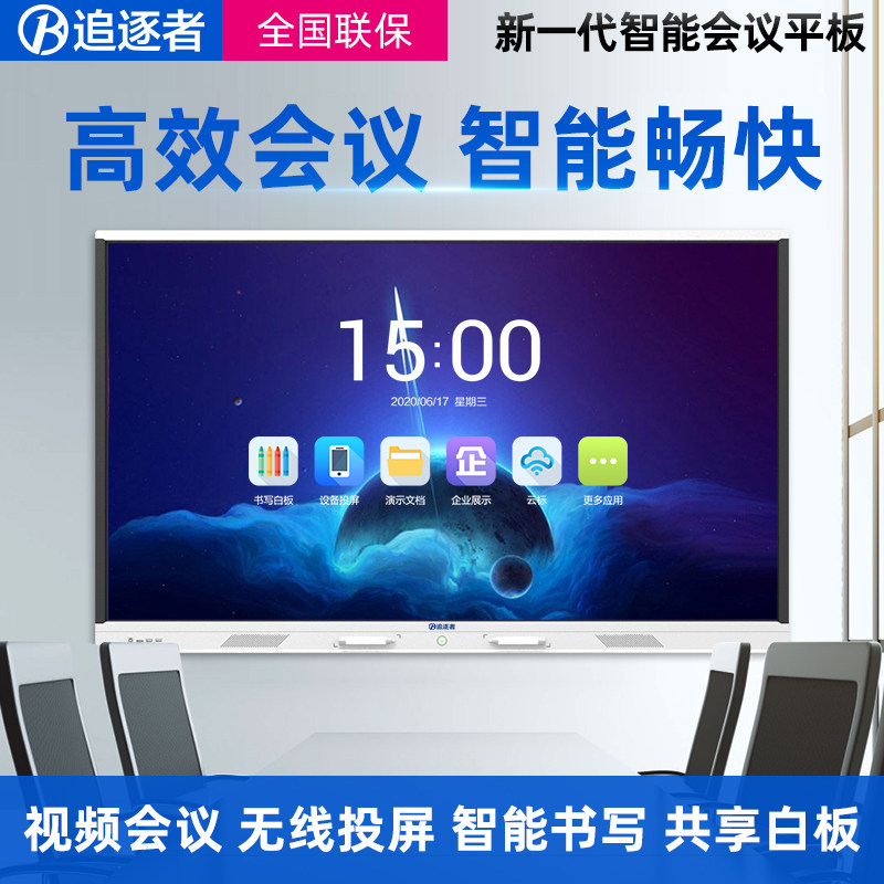 追逐者65/75/86/100寸教学一体机会议平板电子白板黑板多媒体教学一体机智能交互平板触摸屏一体机