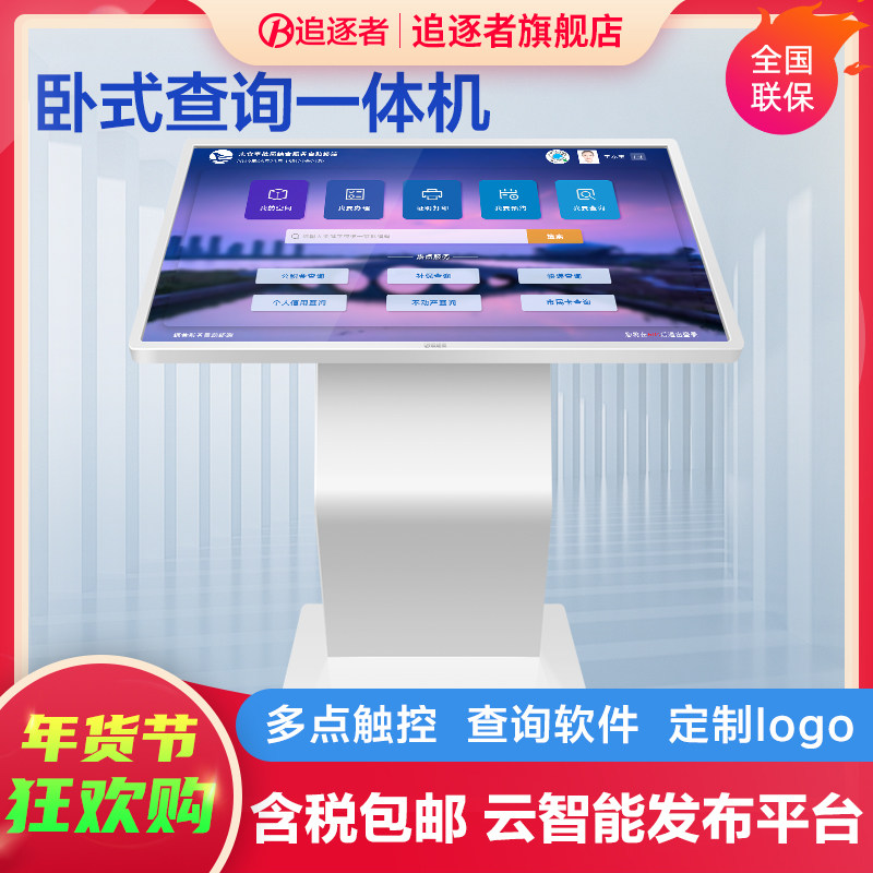 追逐者 卧式触摸屏一体机 立式广告机 触摸多媒体查询机落地式触控一体机