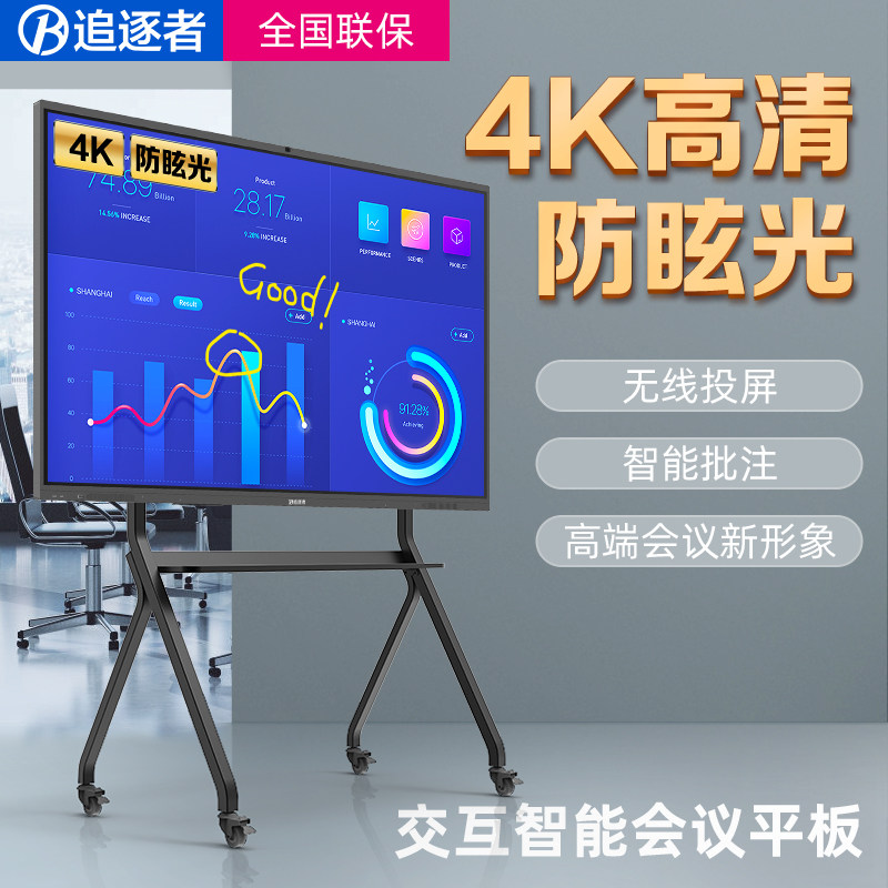 追逐者65/75/86寸智能会议平板触摸一体机交互式多媒体教学一体机培训电子白板幼儿园触摸屏教室用