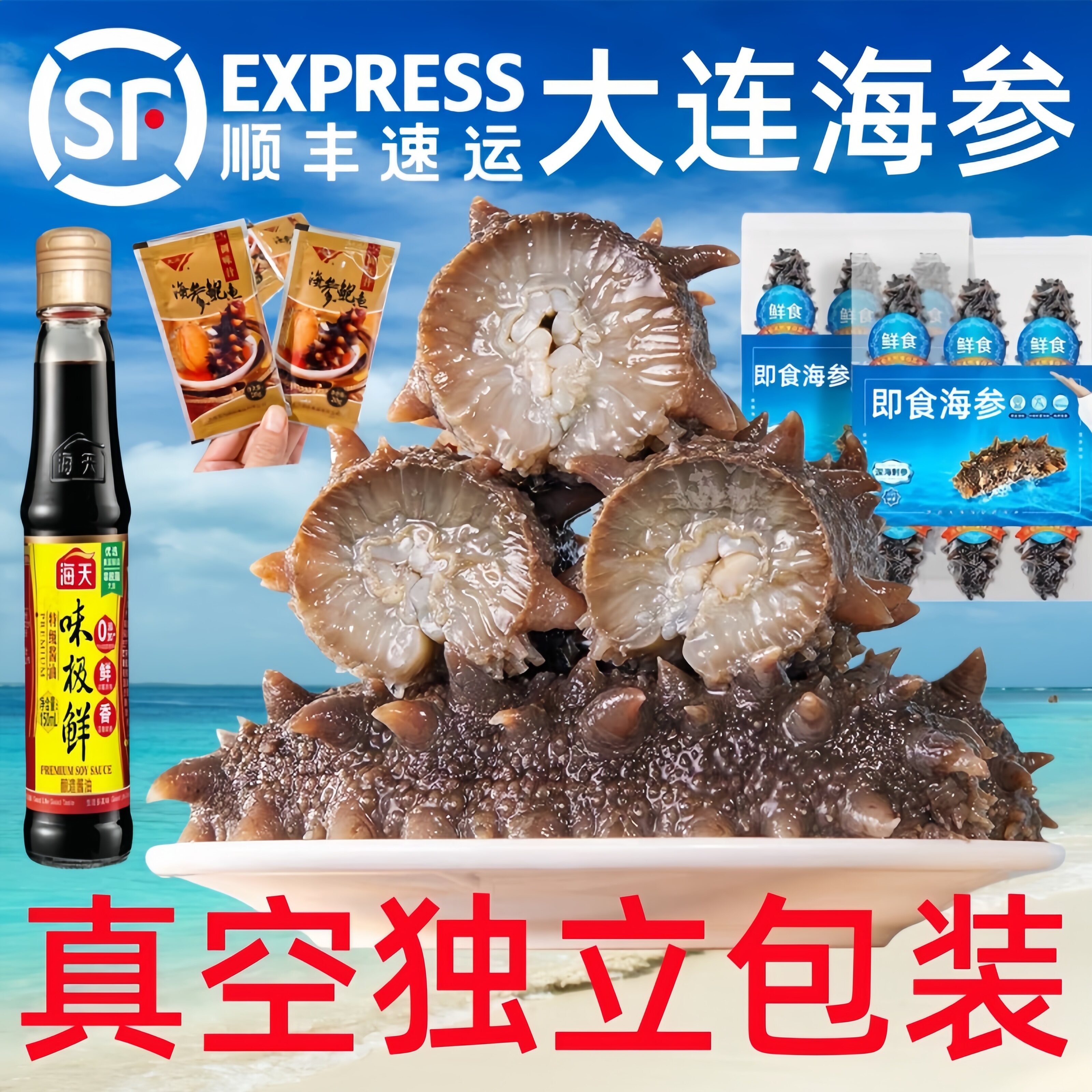 7A级大连即食海参独立包装