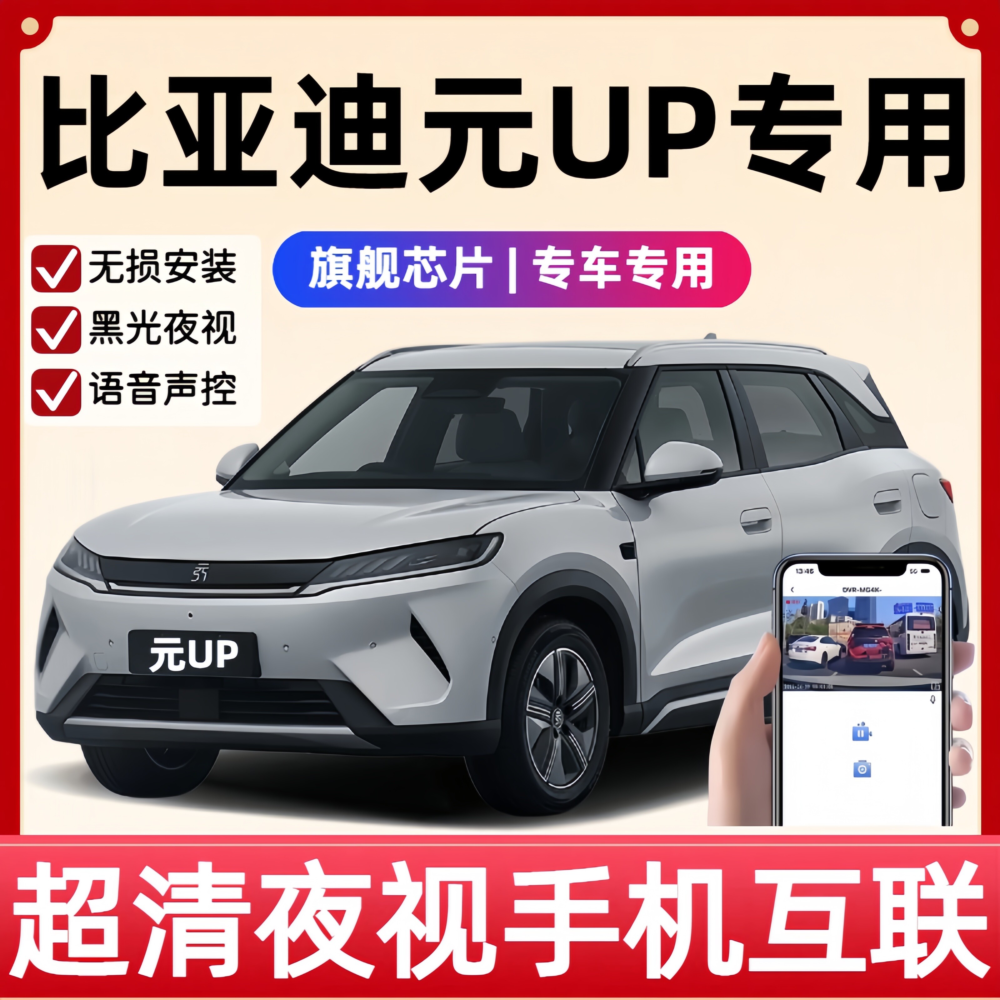 2025款比亚迪元UP行车记录仪专用原厂免走线隐藏式4K高清前后双录