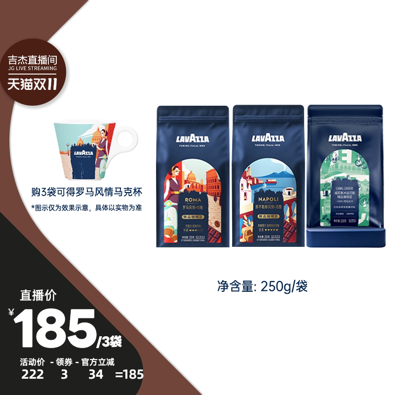 【吉杰双11】拉瓦萨意式甄选多风味组合咖啡豆门店同款3袋