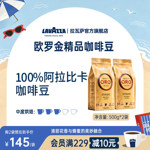 拉瓦萨欧罗金ORO咖啡豆阿拉比卡